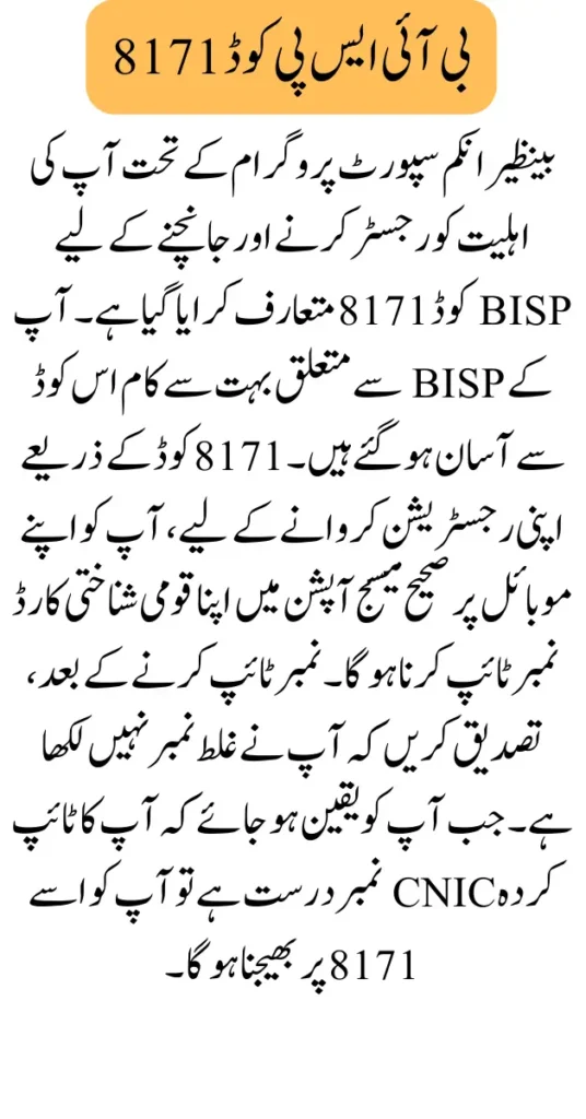 BISP Code 8171 Is Introduced For Registration  Eligibility Checks
