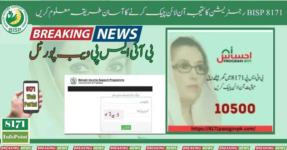 Easy Procedure To Check BISP 8171 Result Online