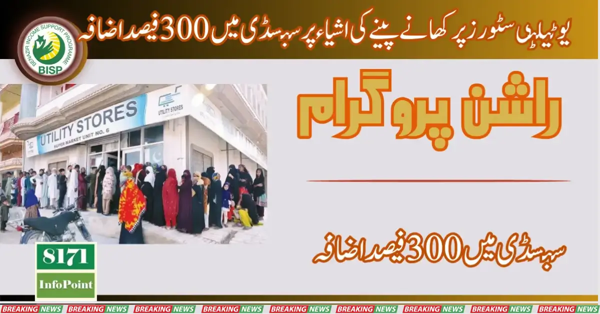 300% Increase In Subsidy On Food Items At Utility Stores 