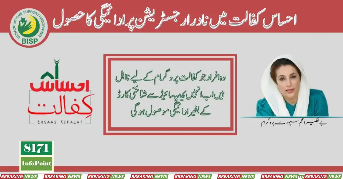 Achieving Payment On NADRA Registration In Ehsaas Kafalat