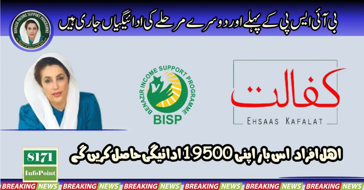 BISP 1st And 2nd Phase Payments Continued