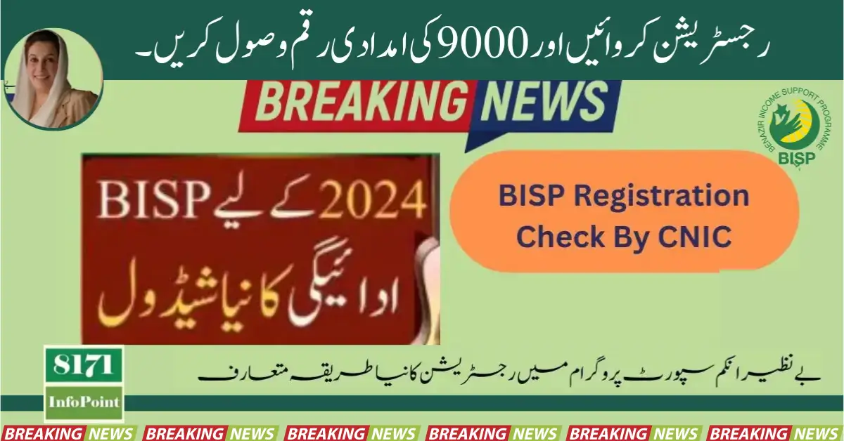 Good News: BISP Ehsaas Program Payment Increase | 8171 Web Portal