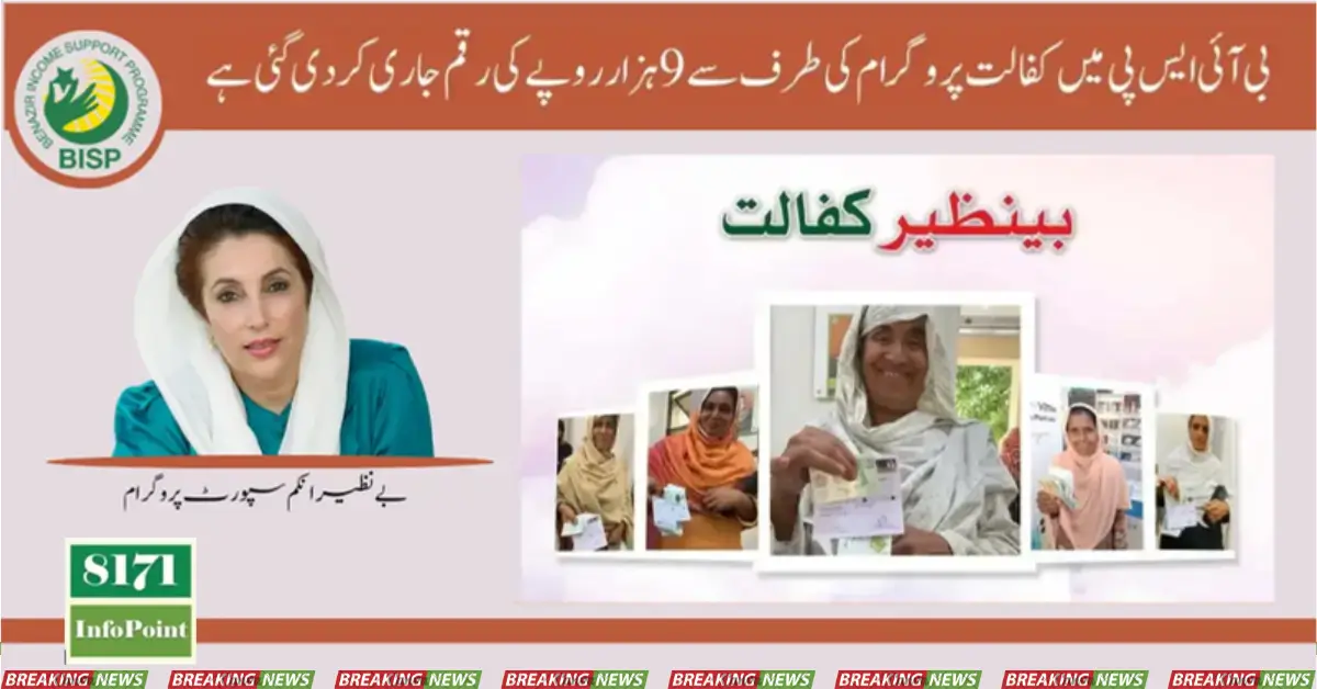 BISP Program Has Released Its Amount of Rs 10500