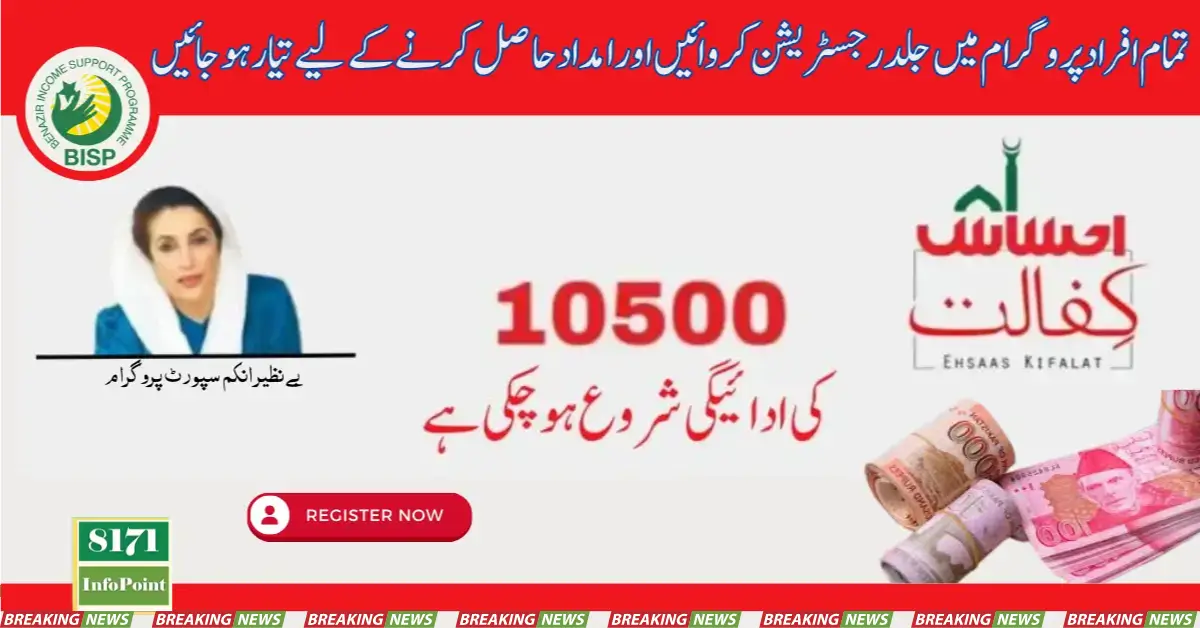 Breaking News! BISP New Qist 10500 Released For Eligible