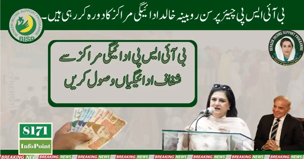 Chairperson Rubina Khalid Visiting BISP Payment Centers