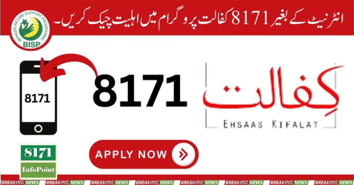 Check Eligibility In 8171 Kafalat Program Without Internet