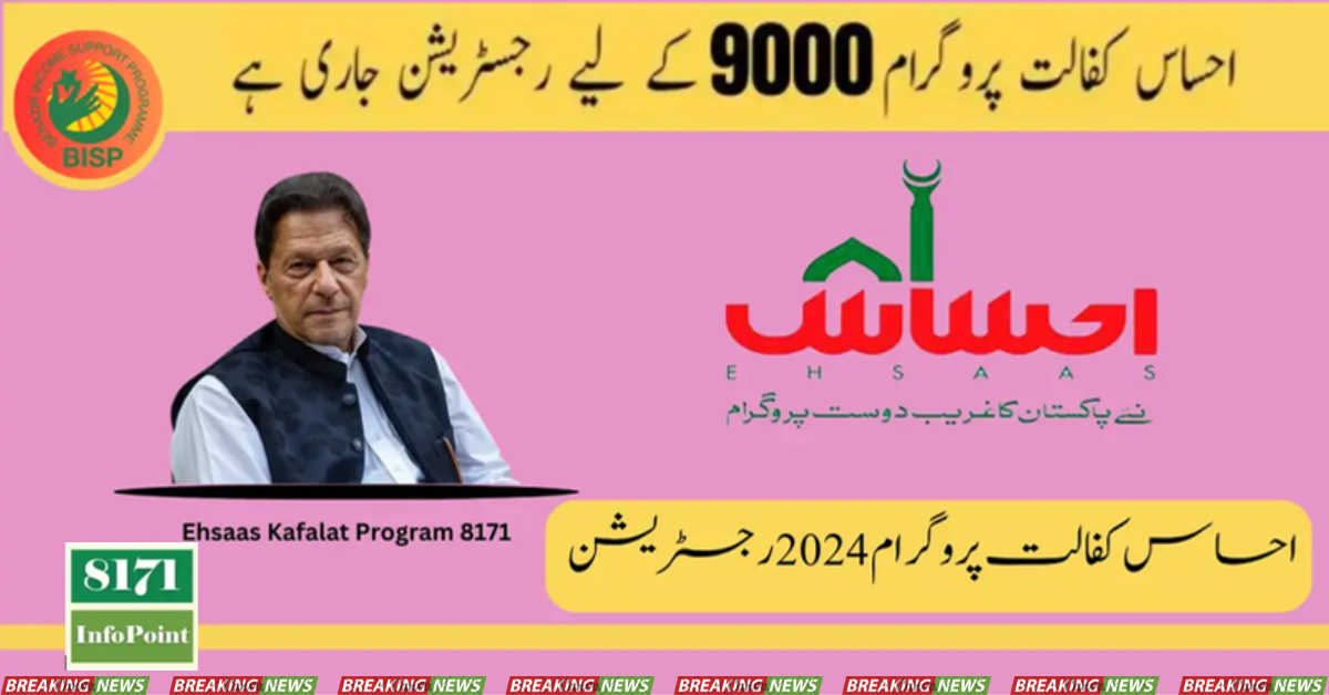 Ehsaas Kafalat Program 8171 Registration With New Method 2024