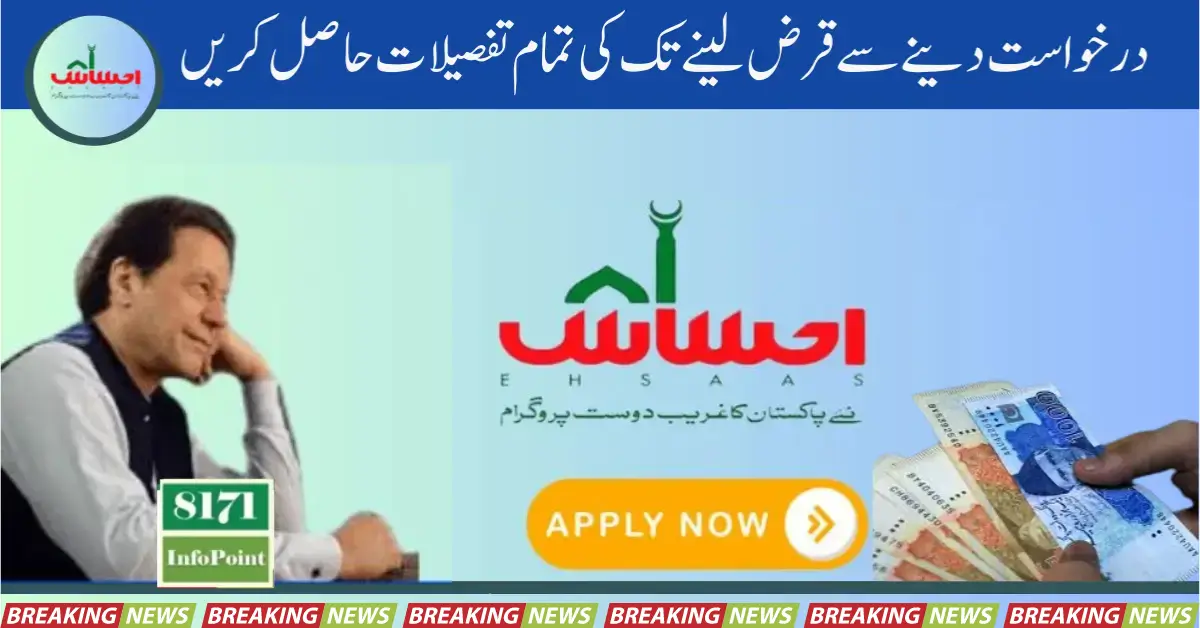 Ehsaas Loan Program New latest Update 2024 Apply Now