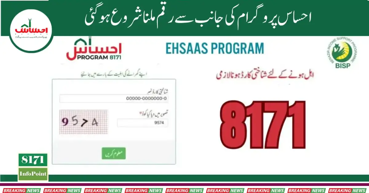 Ehsas Programme Check CNIC Online Help for Poor People 2024