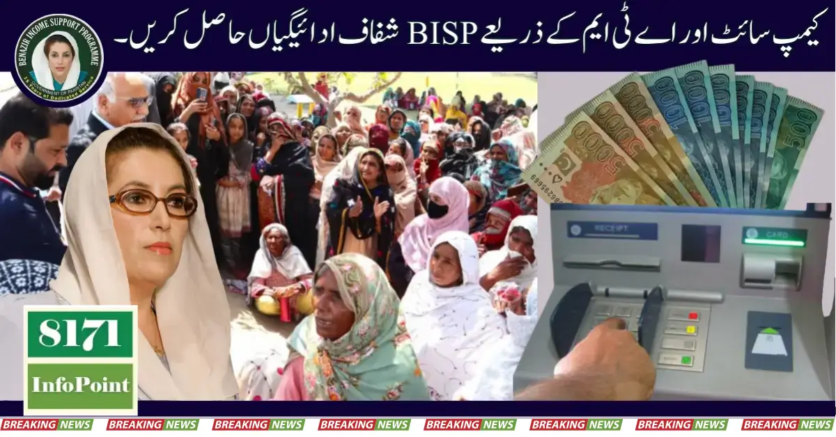 Get BISP Transparent Payments Through Campsite & ATMs