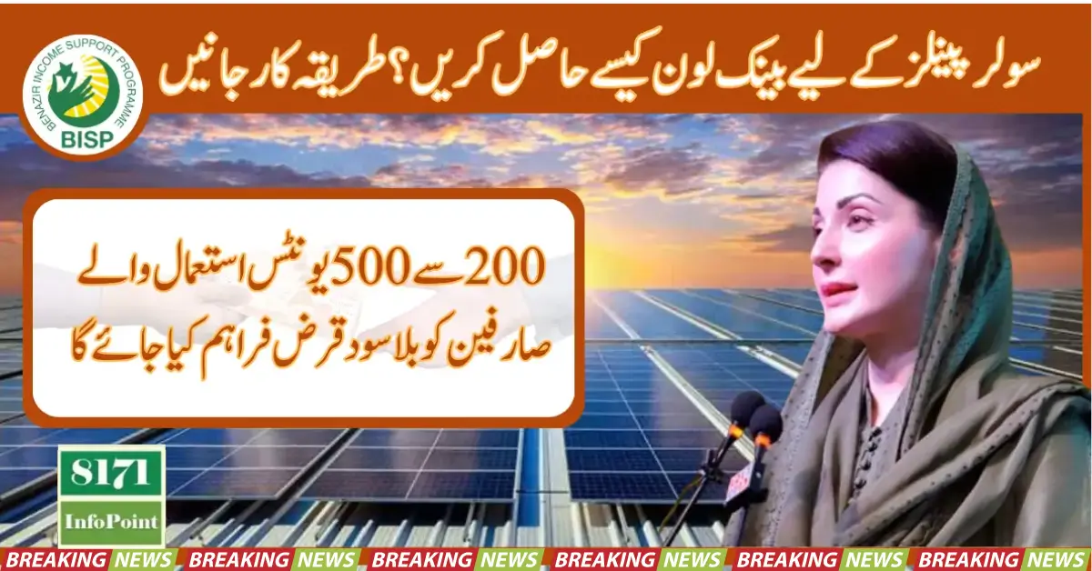 How To Get Bank Loans For Solar Panels Learn The Procedure