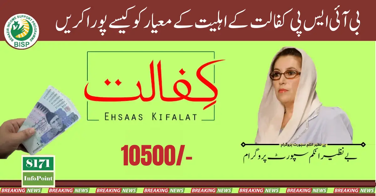 How To Meet BISP Kafaalat Eligibility Criteria