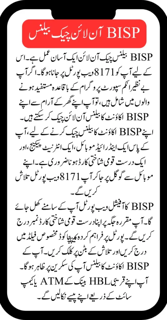 How to Check BISP Online Balance and Get Quarterly Installment
