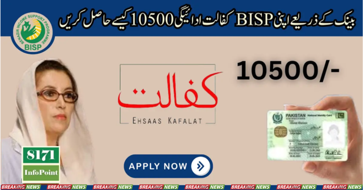 How to Receive Your BISP Kafaalat Payments 10500 via Bank