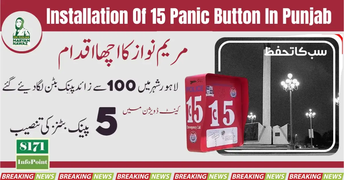 Installation Of 15 Panic Button In Punjab 100 Places in Lahore