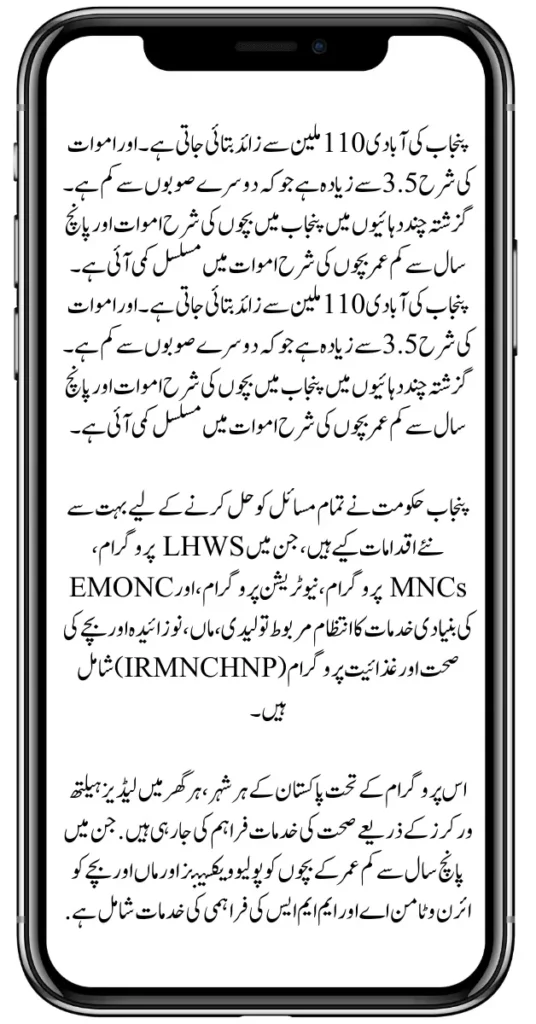 Punjab Primary & Secondary Health Department