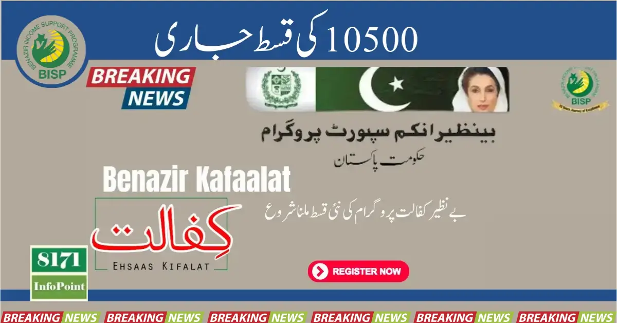 Quarterly Amount of Benazir Kafalat Program Has Been Released