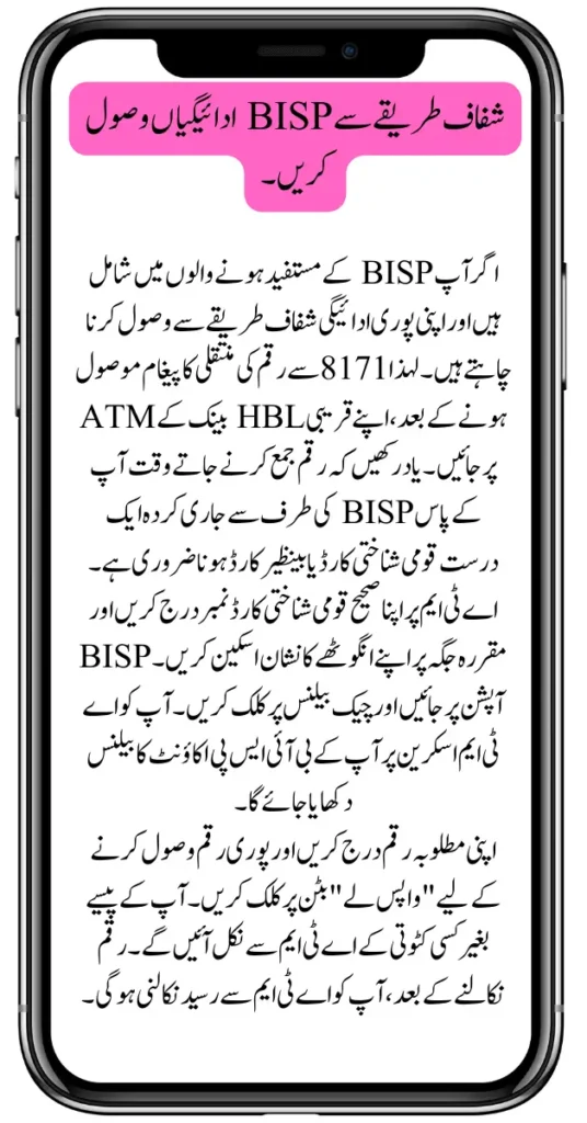 Receive BISP Payments Transparently From the GReceive BISP Payments Transparently From the Govt of Pakistan
ovt of Pakistan