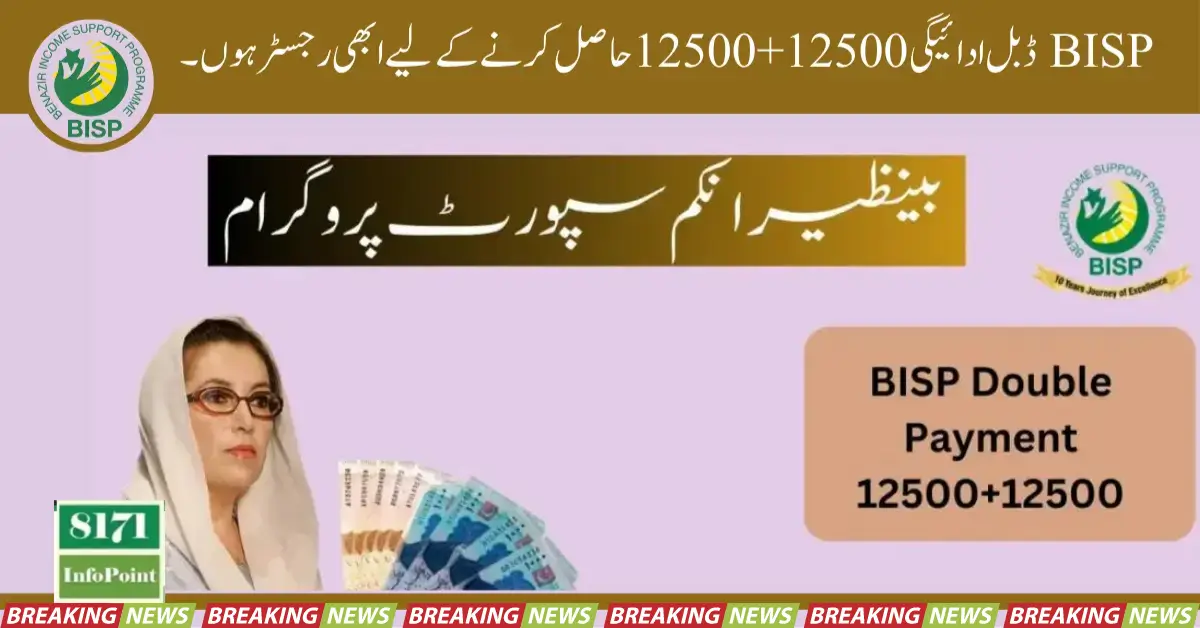 Register Now To Get BISP Double Payment 12500+12500