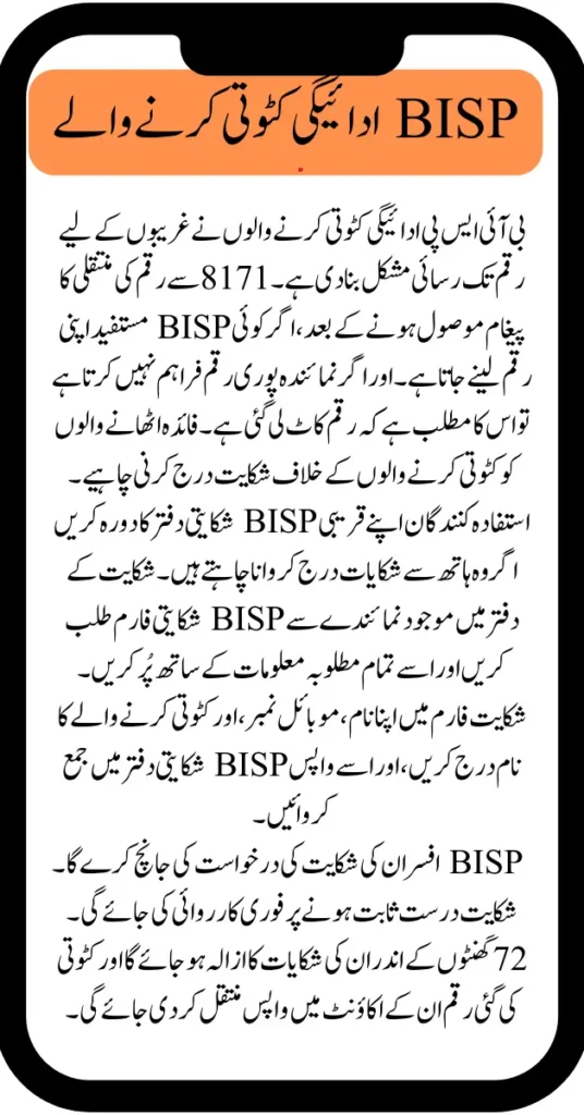 Registration Of Complaints Against BISP Payment Deductors