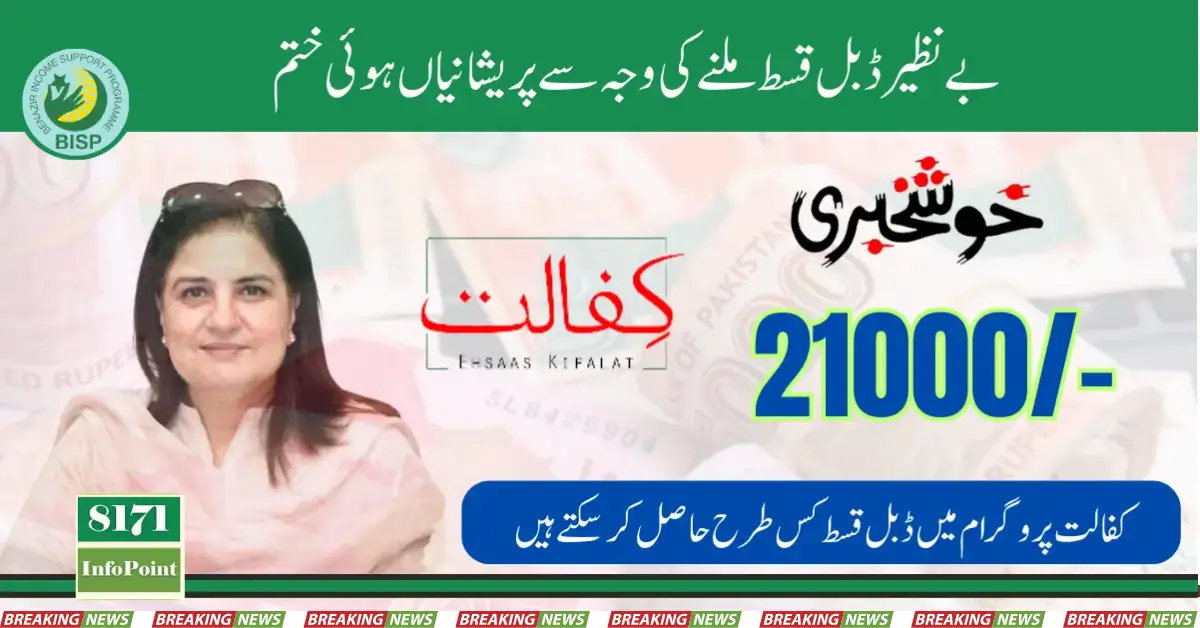 The Double Installment Of The Ehsaas Program Starts At 21,000