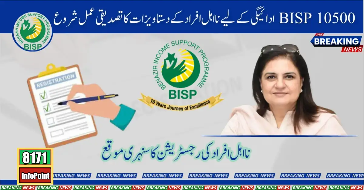 2024 Update Verification Process for BISP 10500 Payment Document Begins