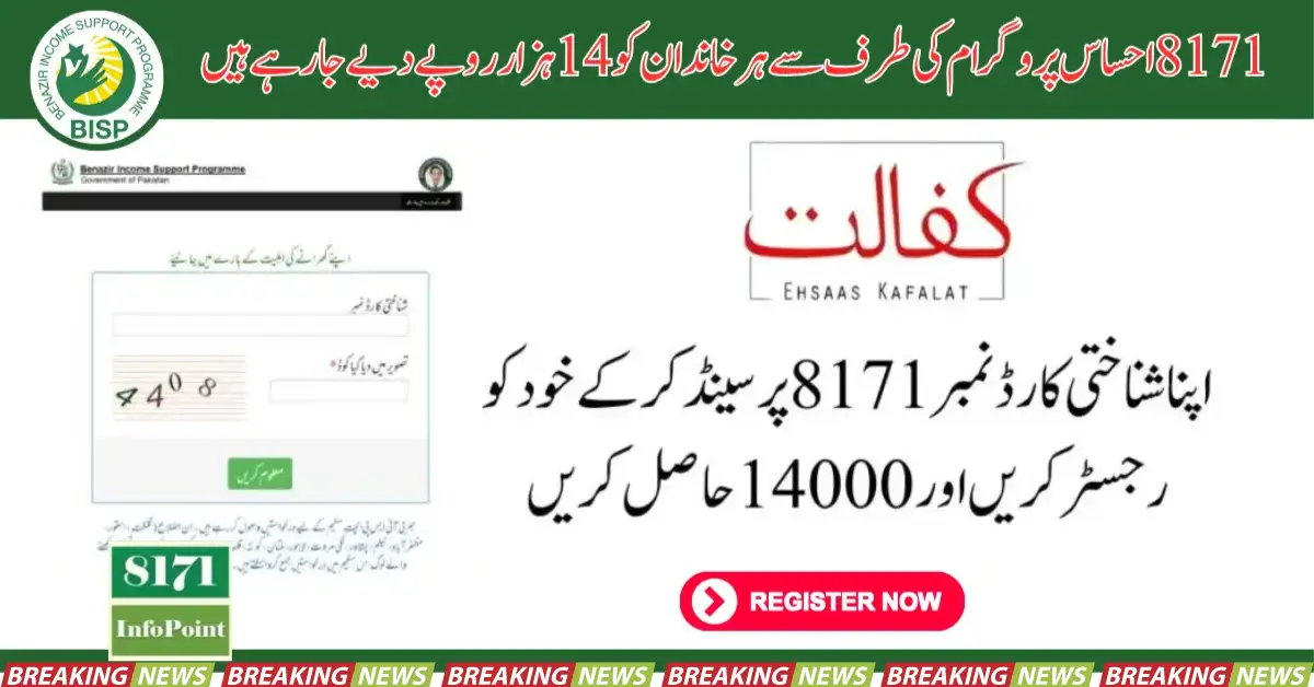 8171 Check Online Registration Pass Gov Pk 2024