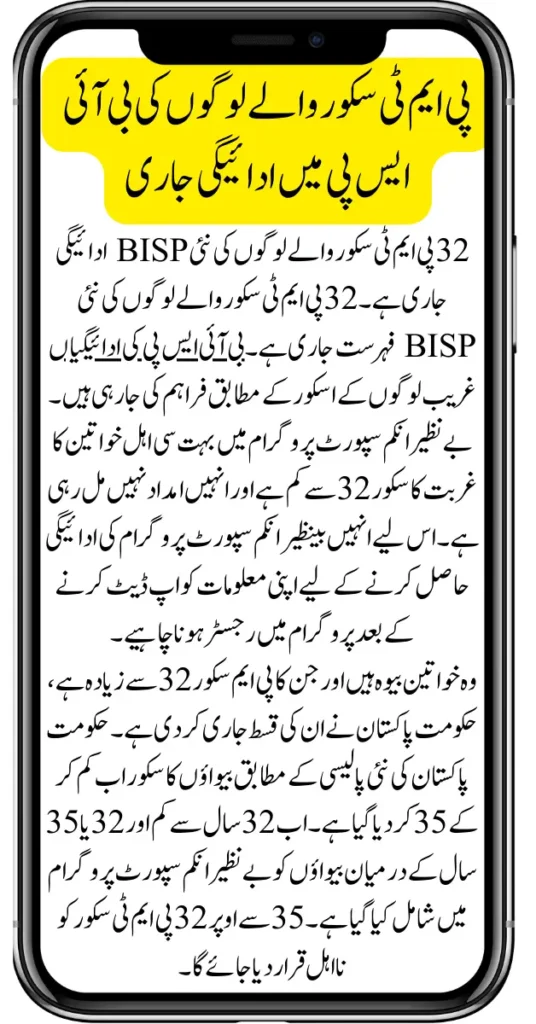 A new BISP list of People With 32 PMT Scores Released