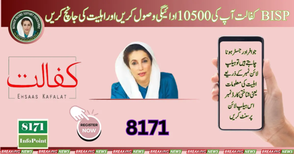 BISP Kafaalat Receive Your 10500 Payment & Check Eligibility