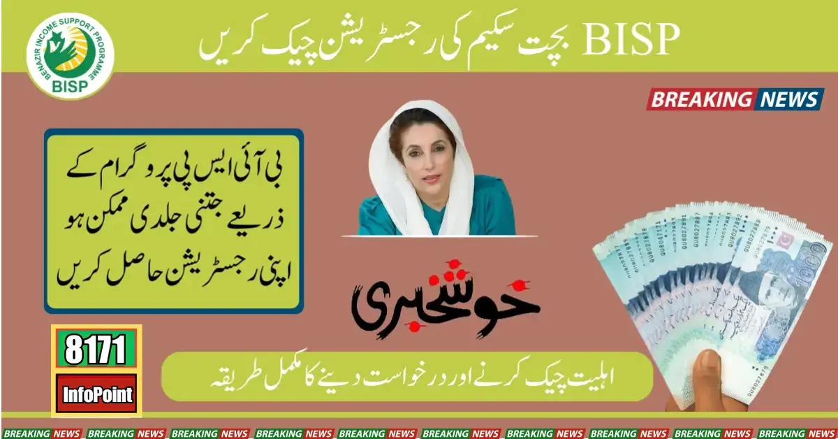 BISP Savings Scheme Check Registration Online 2024