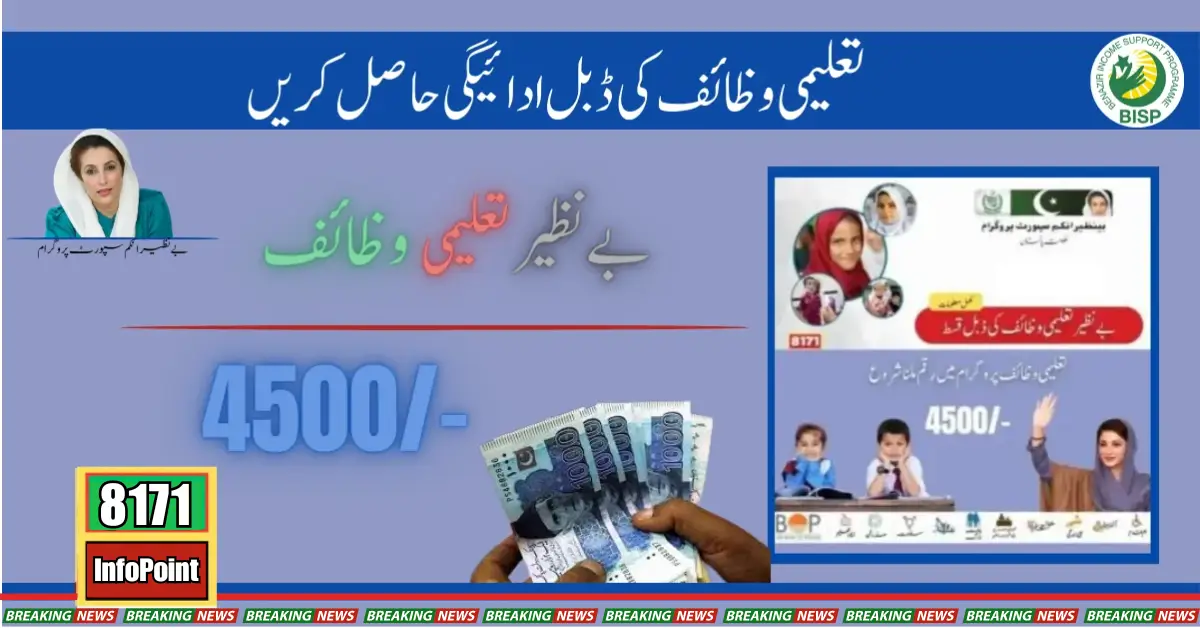 Benazir Taleemi Wazifa Payment New Update 2024