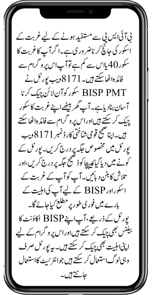 Check BISP PMT Score Online to Get Quarterly Installments