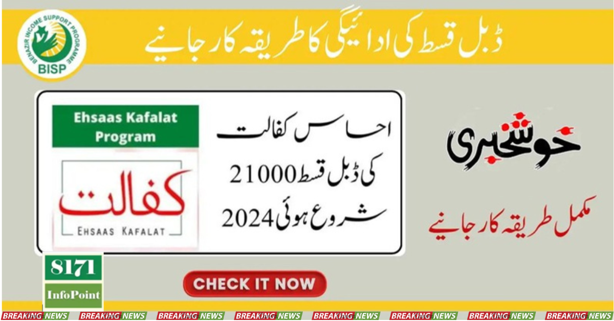 Double Payment Of Ehsaas Kafalat Program 21000 By CNIC