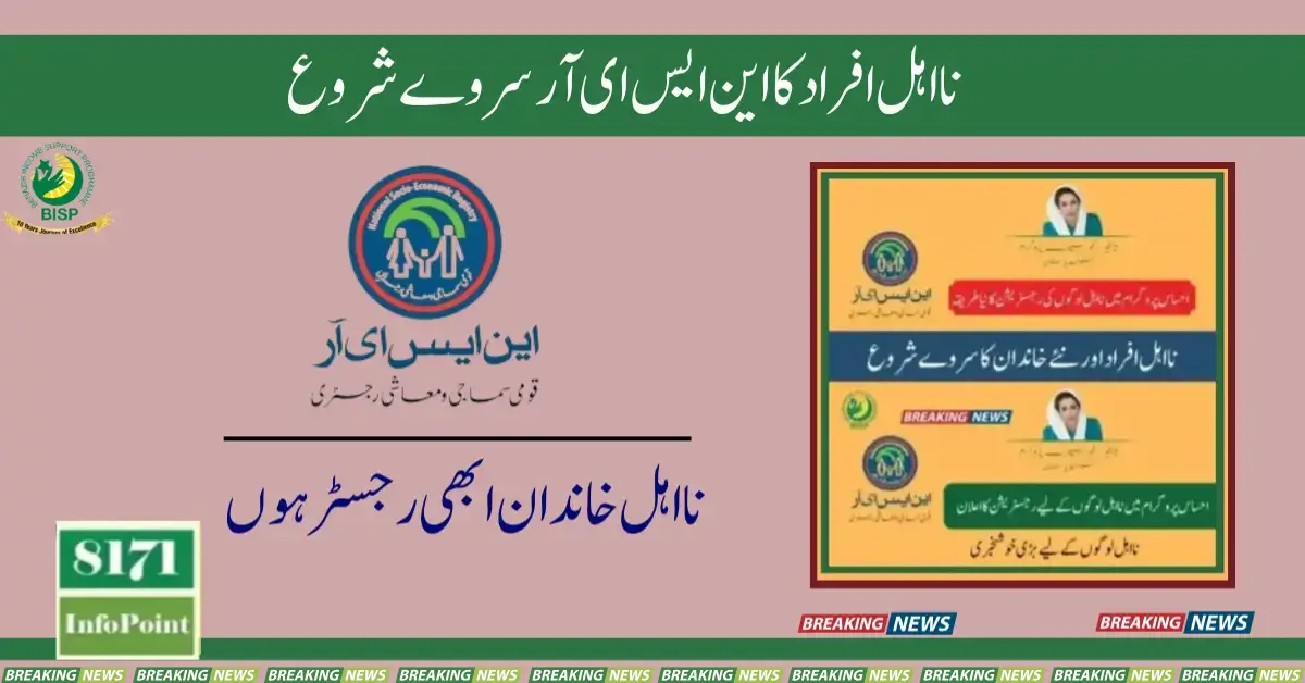 Great News Ehsaas Program 12500 New Registration Code