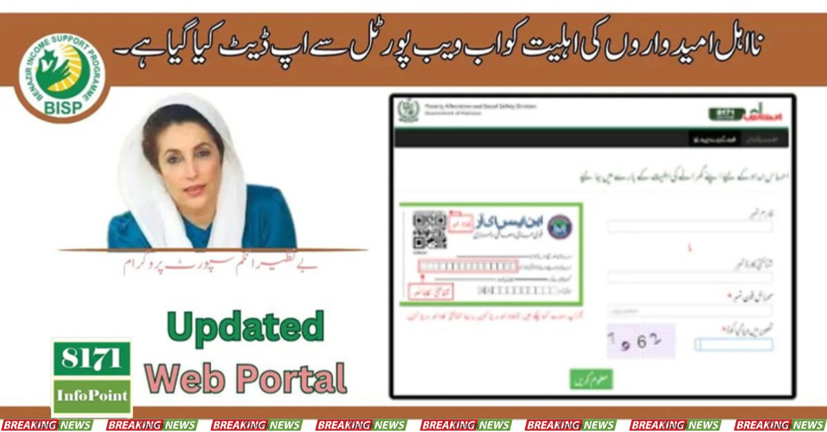 Eligibility Of Ineligible Candidates Is Now Updated From Web Portal