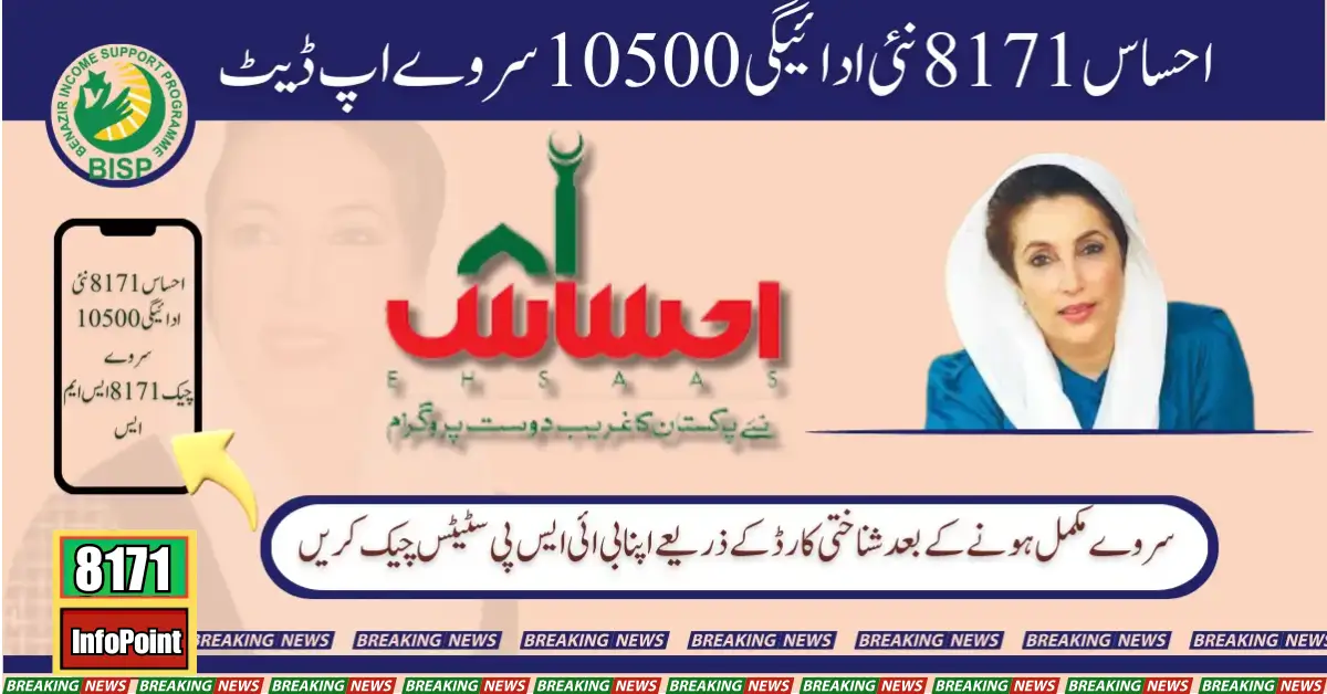 Ehsaas 8171 Payment 10,500 Update: New Survey Released for Fresh Assistance, Disbursement Announced