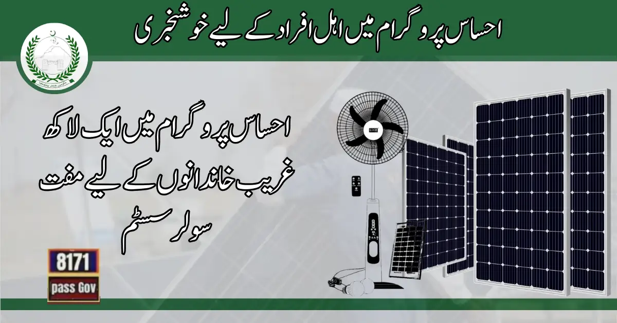 Free Solar System For One Lakh Poor Families In Ehsaas Program