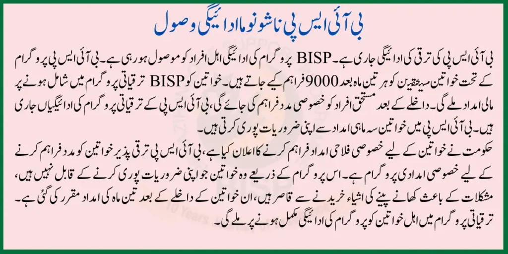 Good News! Continued To Receive BISP Nashonuma Payment