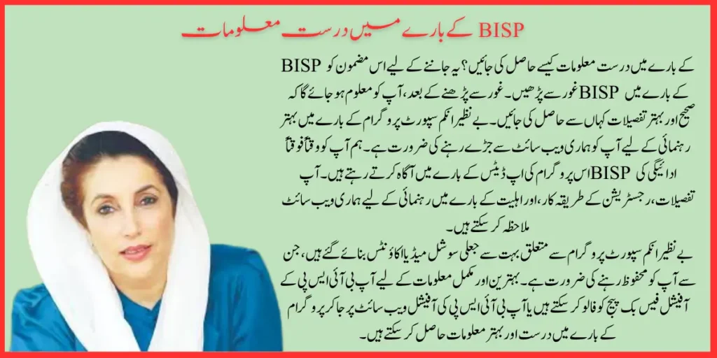 How To Get Accurate Information About BISP 