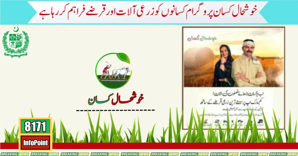 Khushal-Kisan-Program-Check-Registration-for-Loan