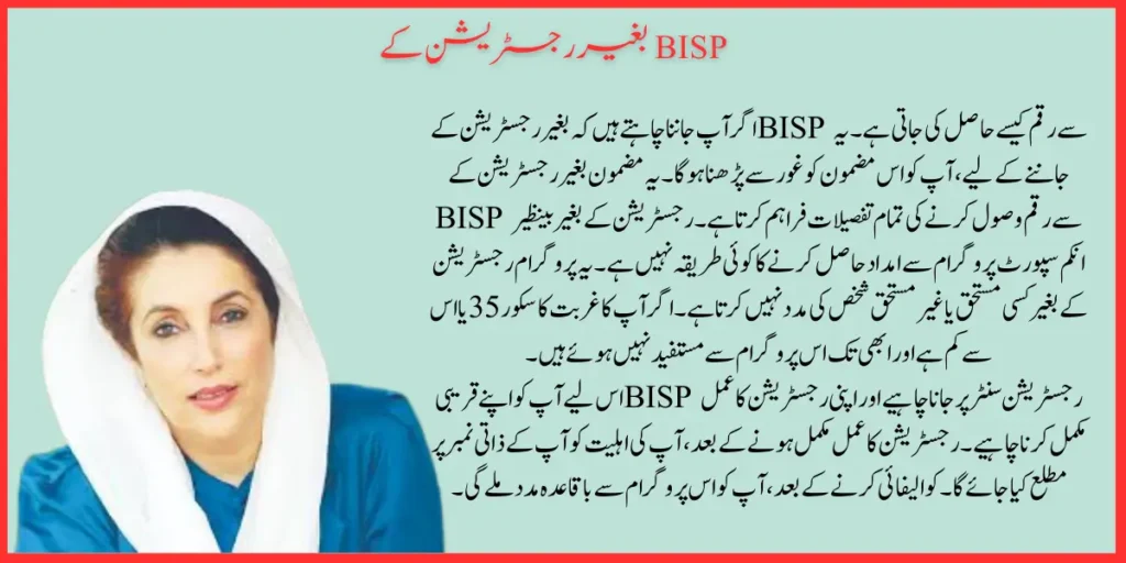 Latest News! Get Money Through BISP Without Registration