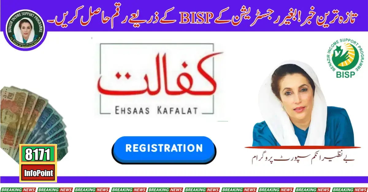 Latest News! Get Money Through BISP Without Registration