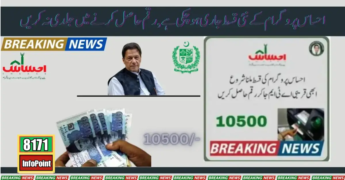 Latest Update Ehsaas Program 10500 New Registration Method 8171