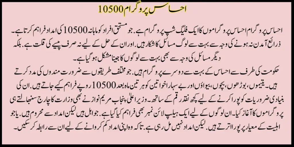 Latest Update Ehsaas Program 10500 New Registration Method 8171