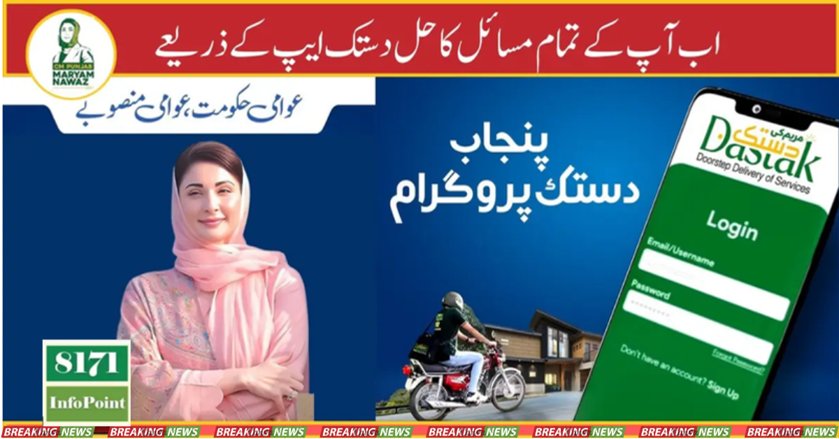 Maryam Ki Dastak Launch App For Doorstep Delivery Of Services