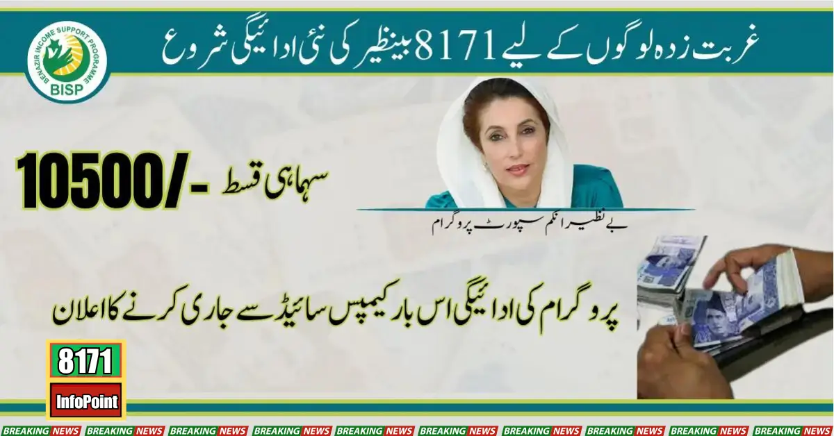 New Payment Of 8171 Benazir Started For Poverty-Stricken People