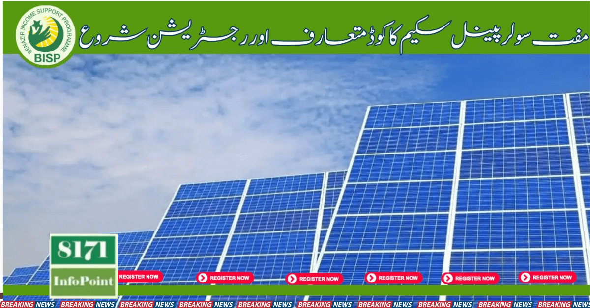 News Free Solar Panel Scheme Code Introduce & Enroll Started