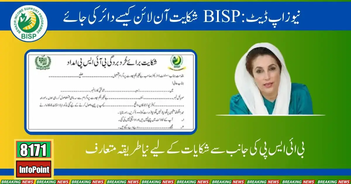 News Update How To File A BISP Complaint Online