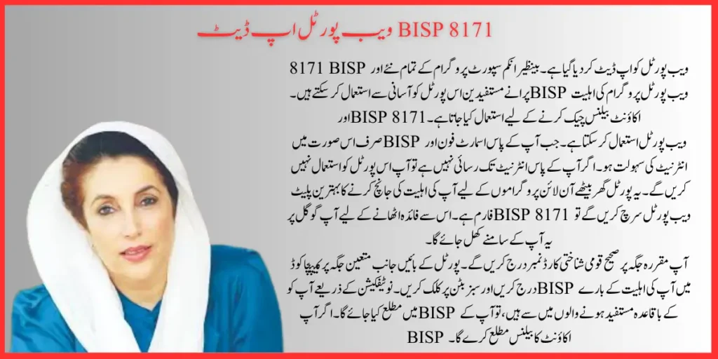 Now Easy Registration 8171 BISP Web Portal Has Updated