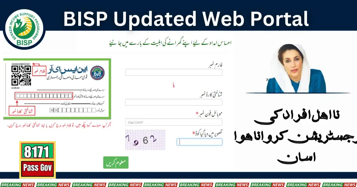 Now Easy Registration 8171 BISP Web Portal Has Updated